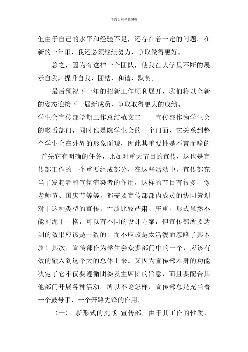 学生会宣传部学期工作总结_第3页