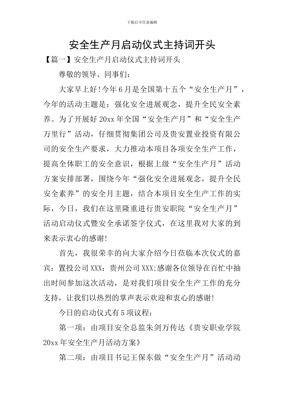 安全生产月启动仪式主持词开头_第1页