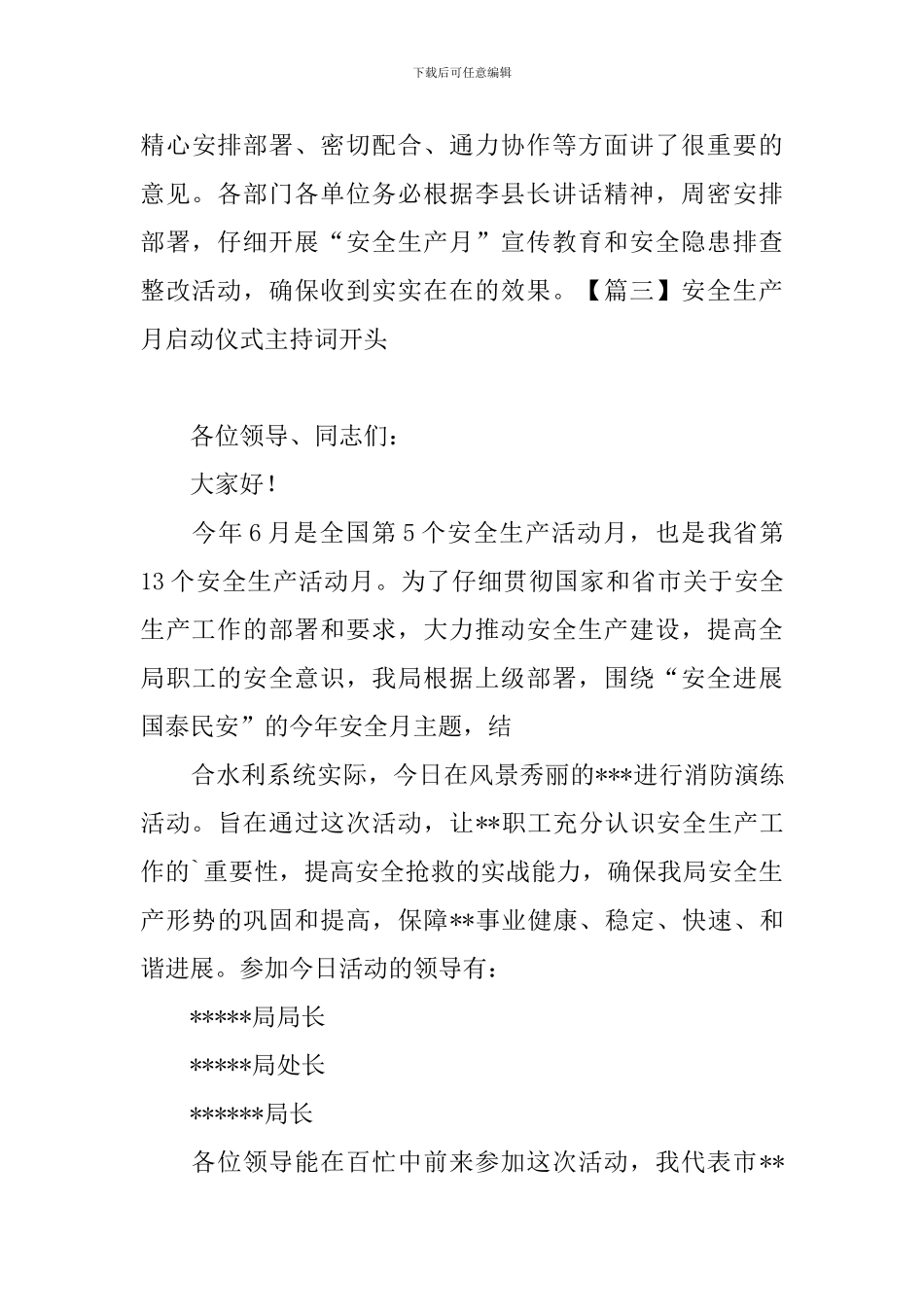 安全生产月启动仪式主持词开头_第3页