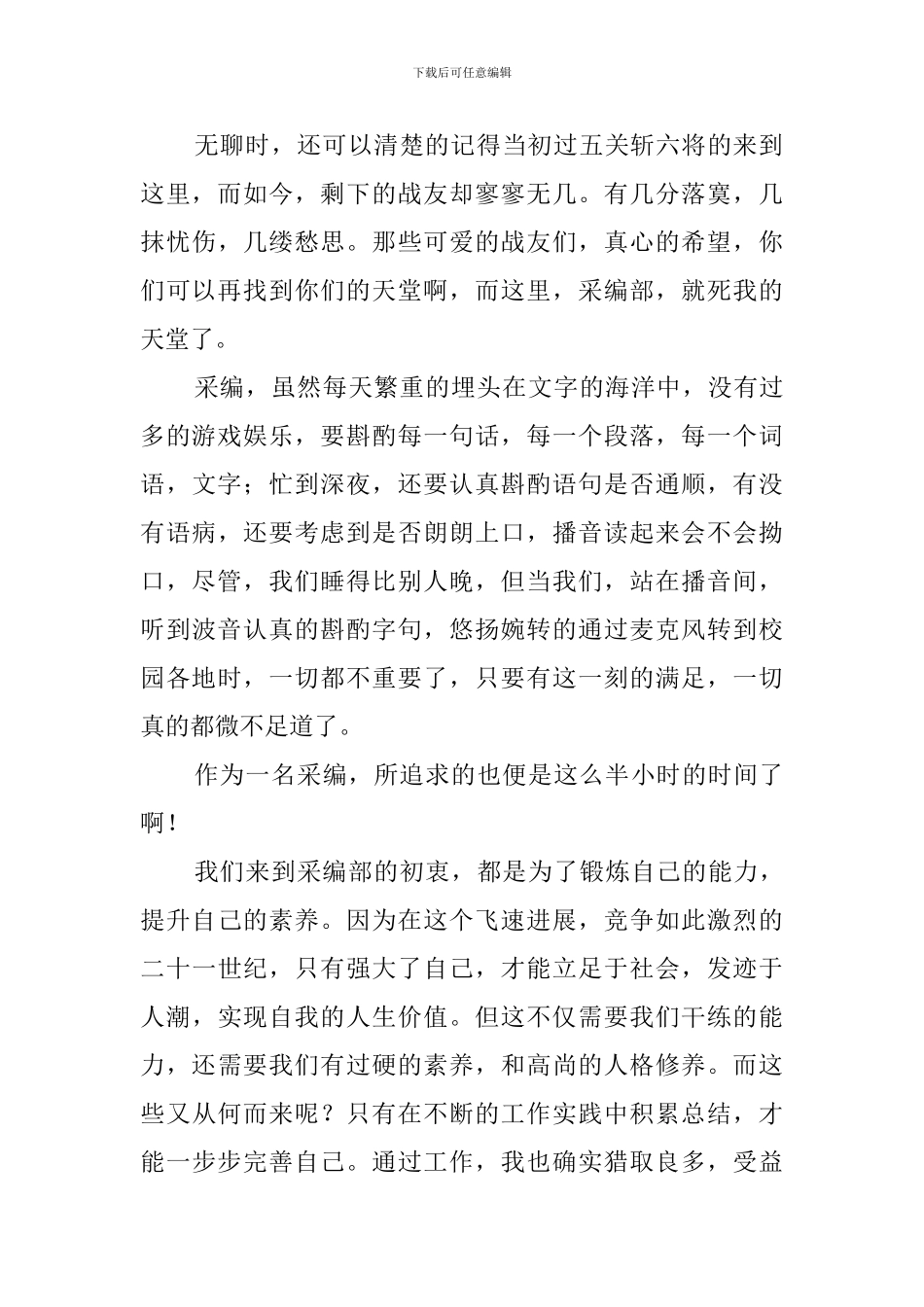 采编部的个人述职报告范文_第2页