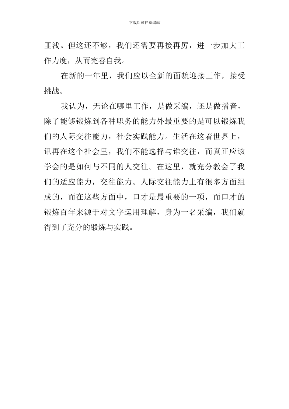 采编部的个人述职报告范文_第3页