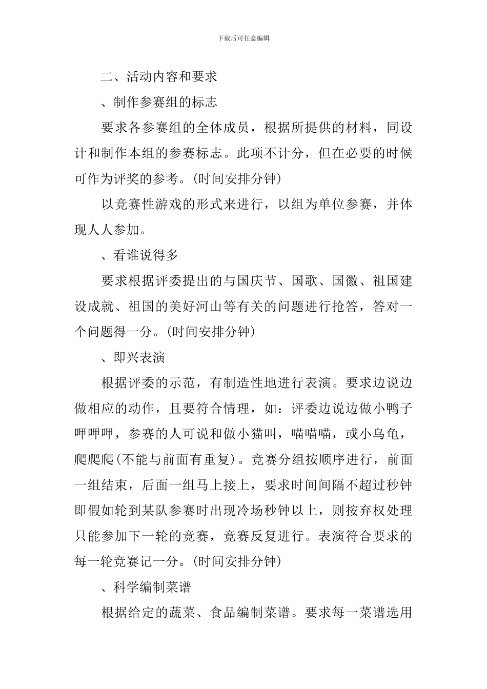 幼儿园2024庆国庆节活动方案_第3页