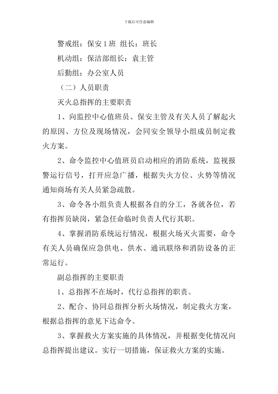 商场消防灭火应急预案_第2页