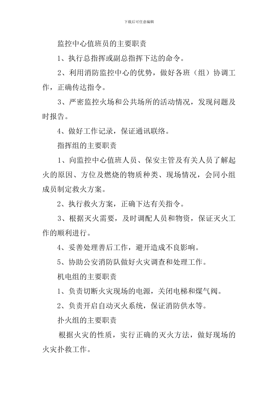 商场消防灭火应急预案_第3页