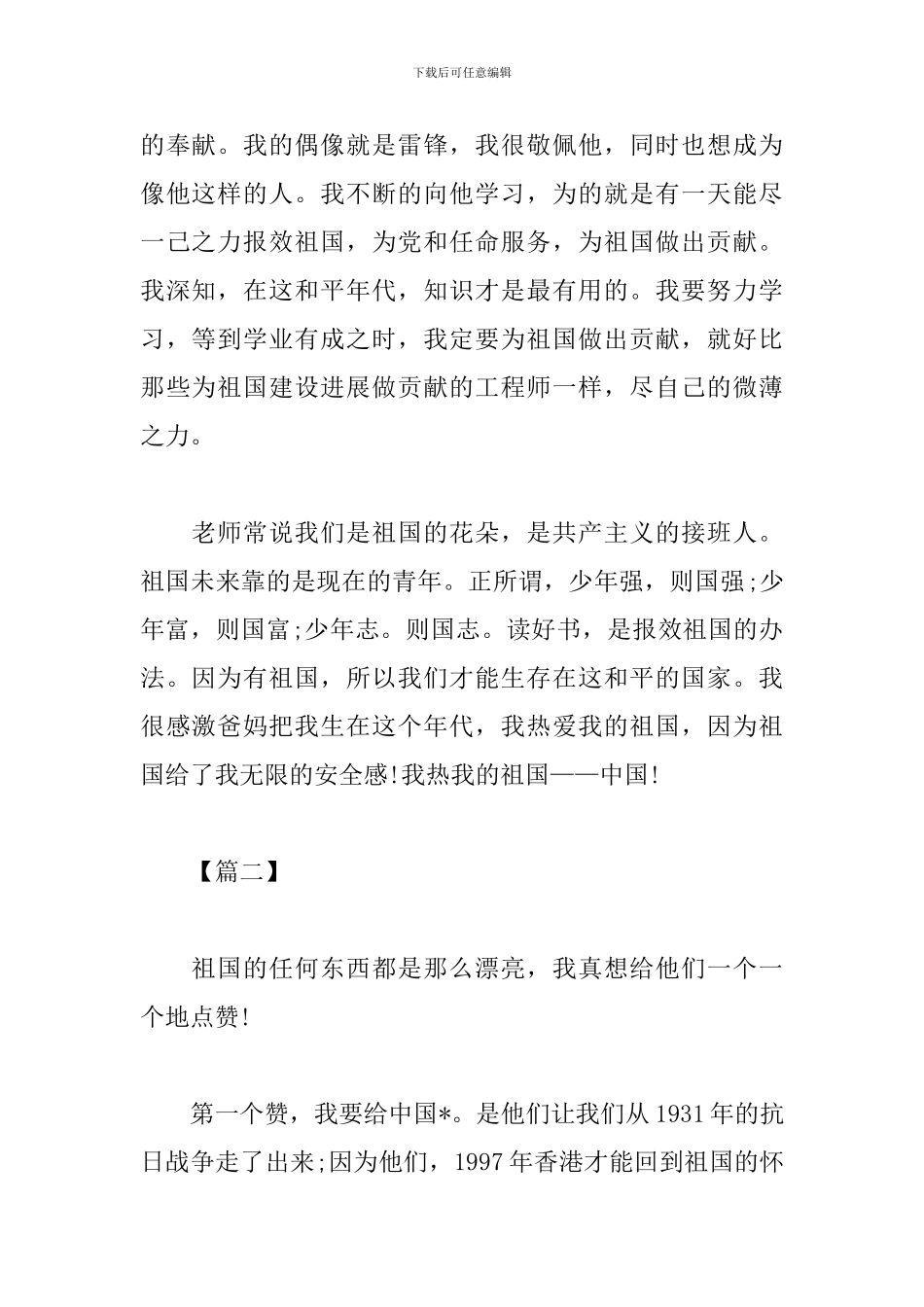 新中国成立70周年国庆阅兵大学生观后感_第2页