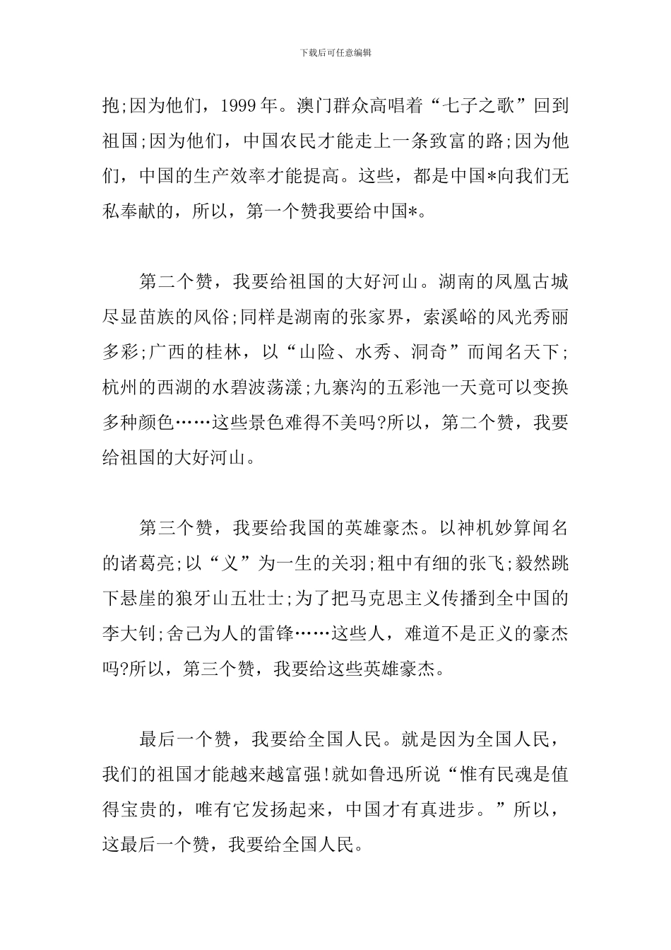 新中国成立70周年国庆阅兵大学生观后感_第3页