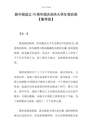 新中国成立70周年国庆阅兵大学生观后感
