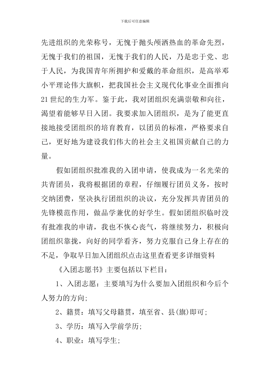 关于团员入团申请书范文_第2页