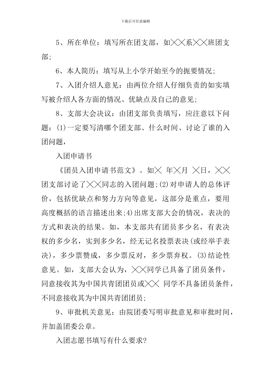 关于团员入团申请书范文_第3页