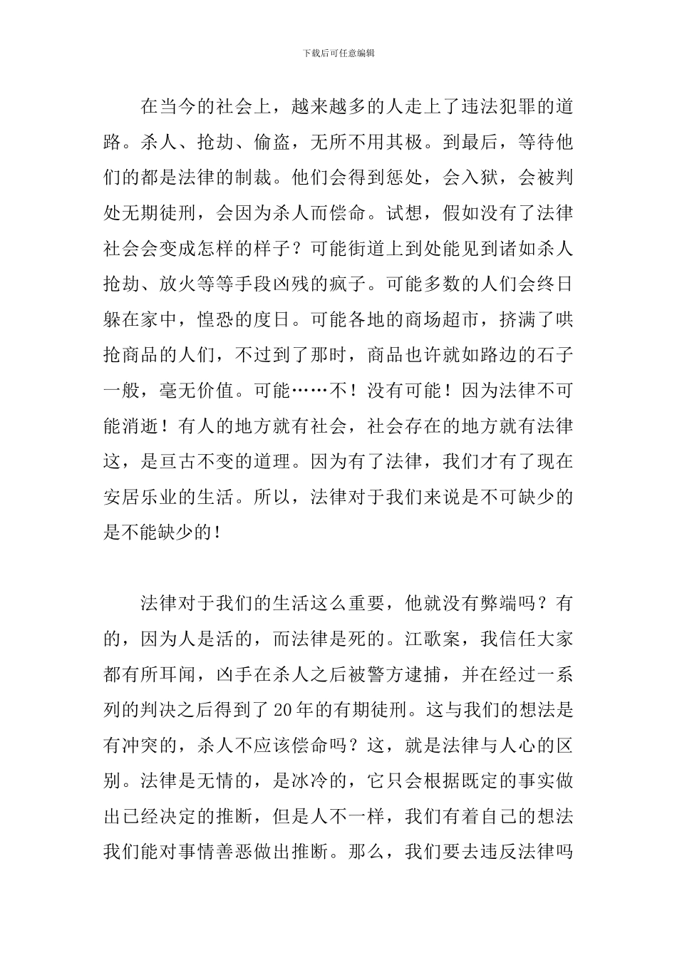 小学生法律在我心中演讲稿_第2页