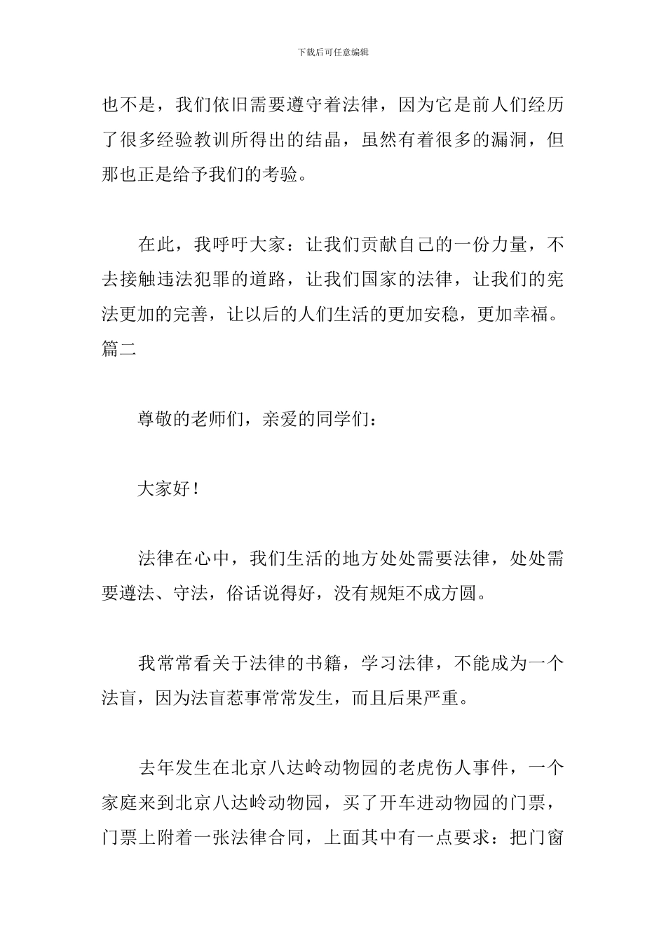 小学生法律在我心中演讲稿_第3页