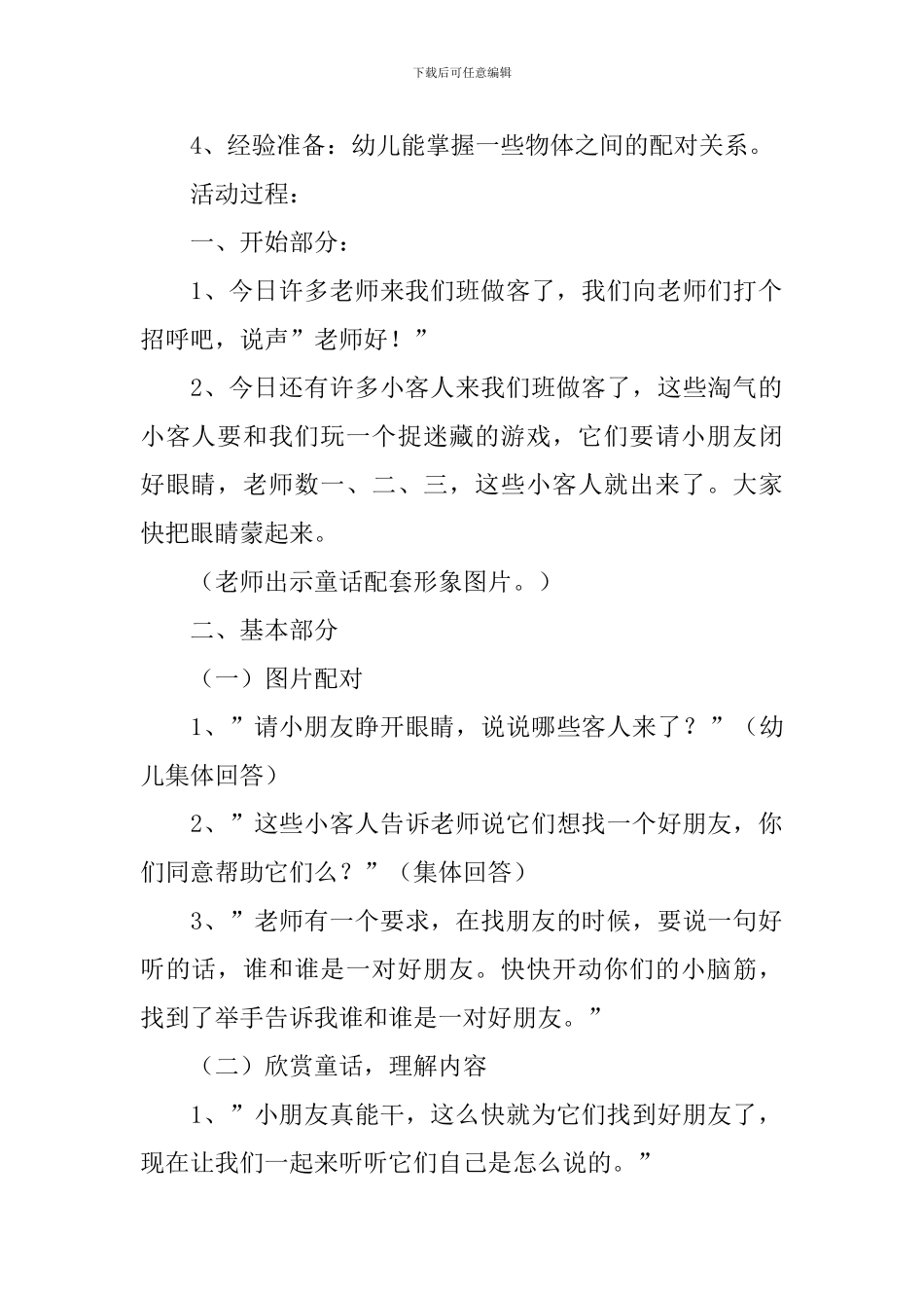 中班语言公开课教案三篇_第2页