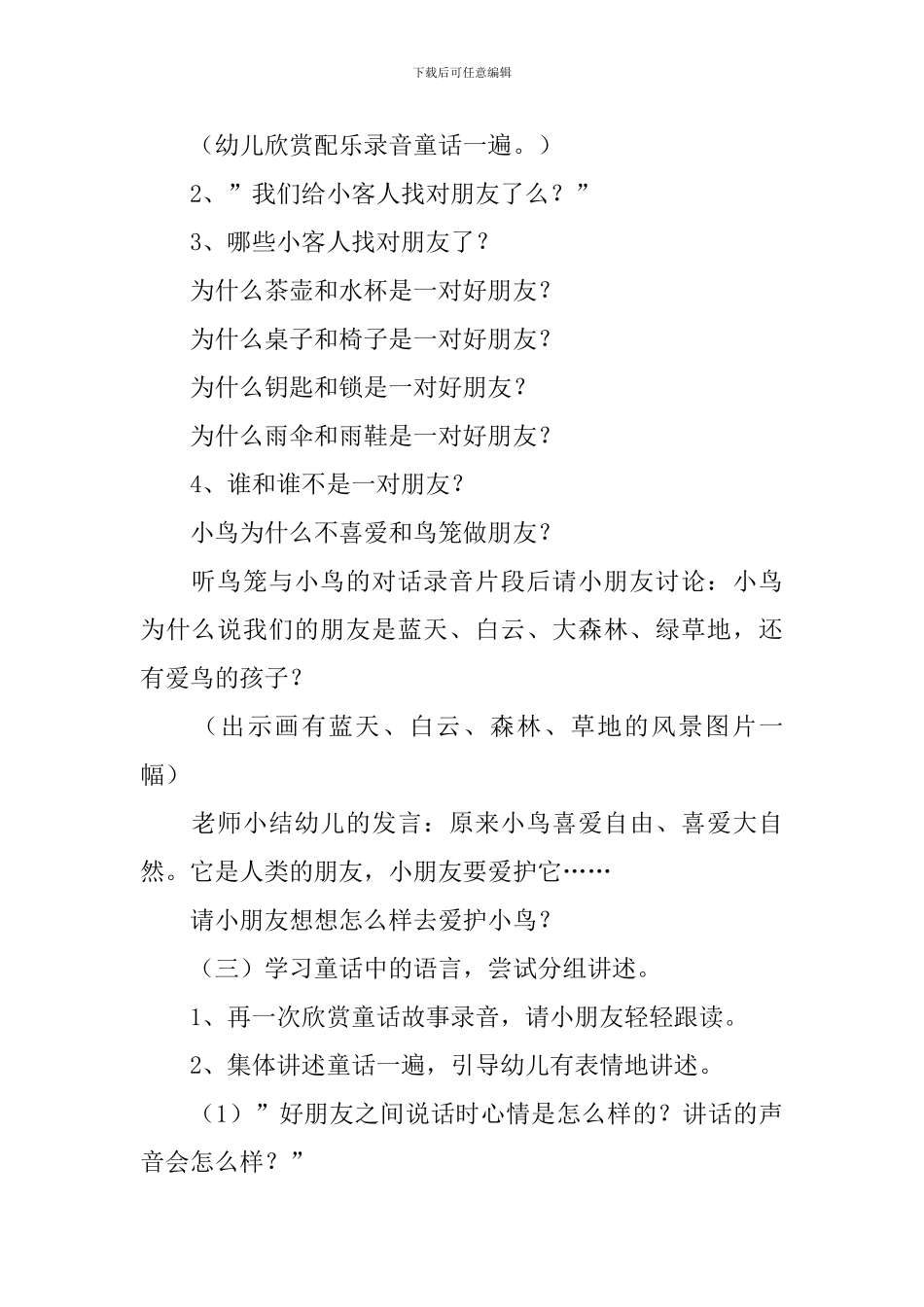 中班语言公开课教案三篇_第3页