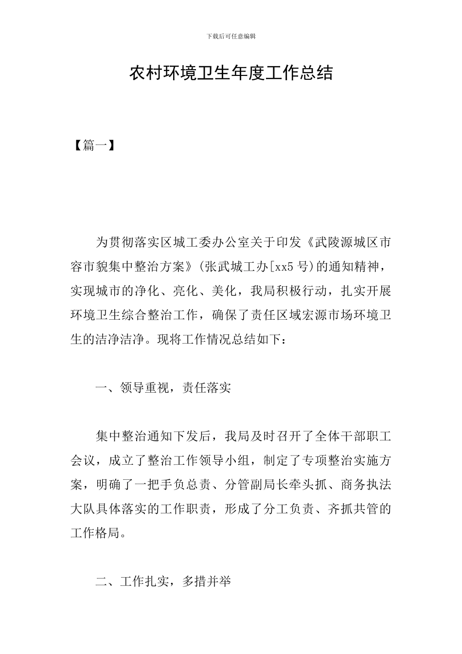 农村环境卫生年度工作总结_第1页