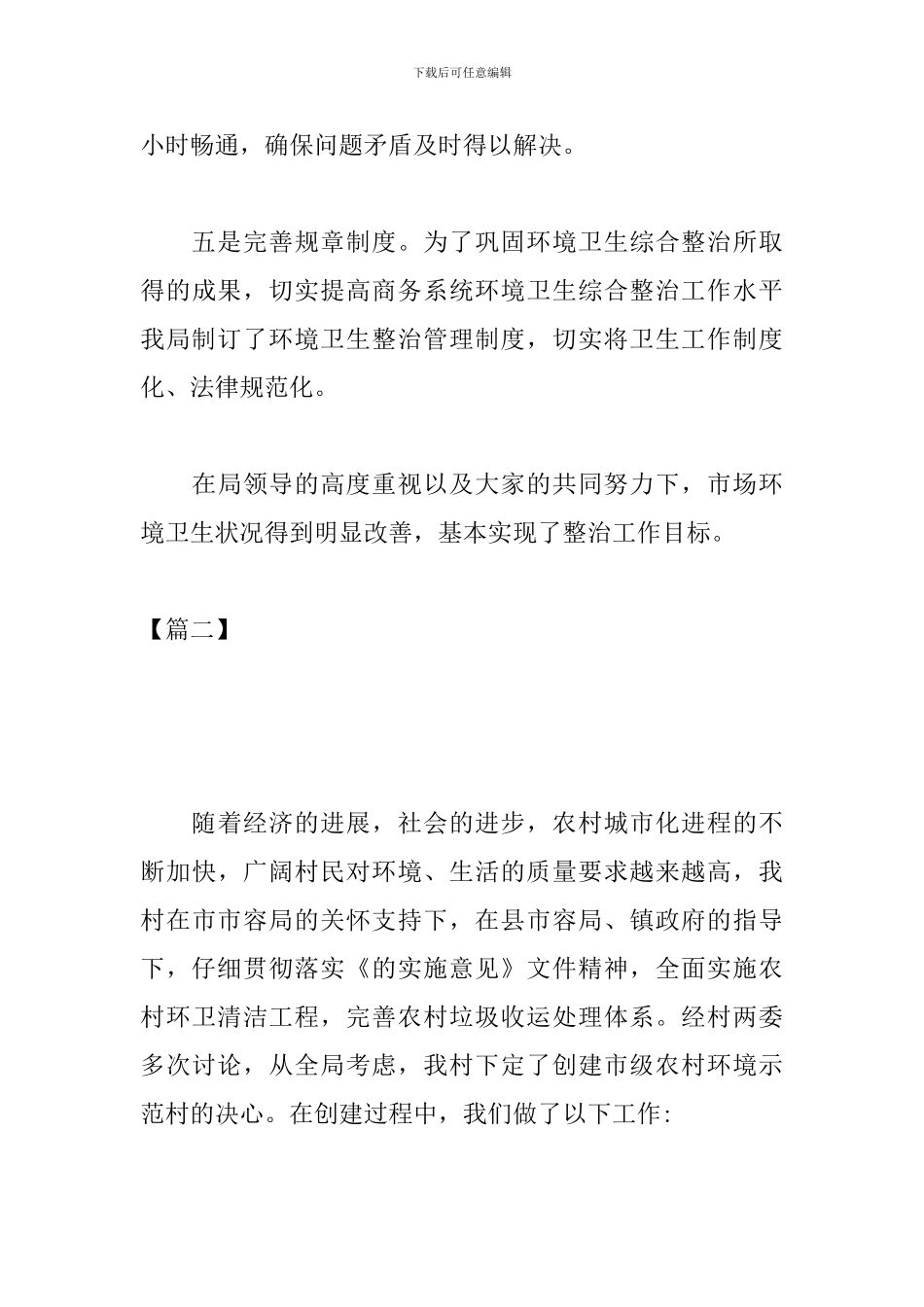 农村环境卫生年度工作总结_第3页