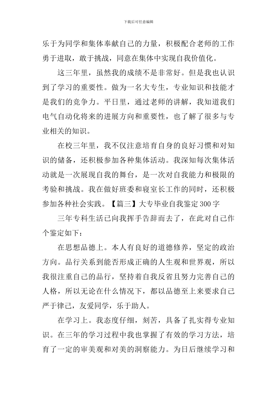大专毕业自我鉴定300字_第2页