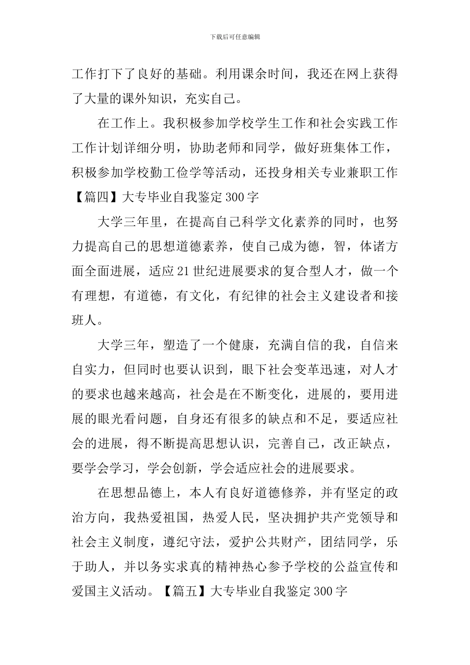 大专毕业自我鉴定300字_第3页