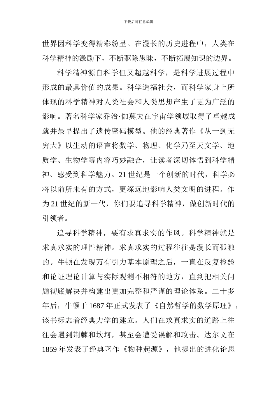 大学2024级本科生开学典礼讲话稿_第2页