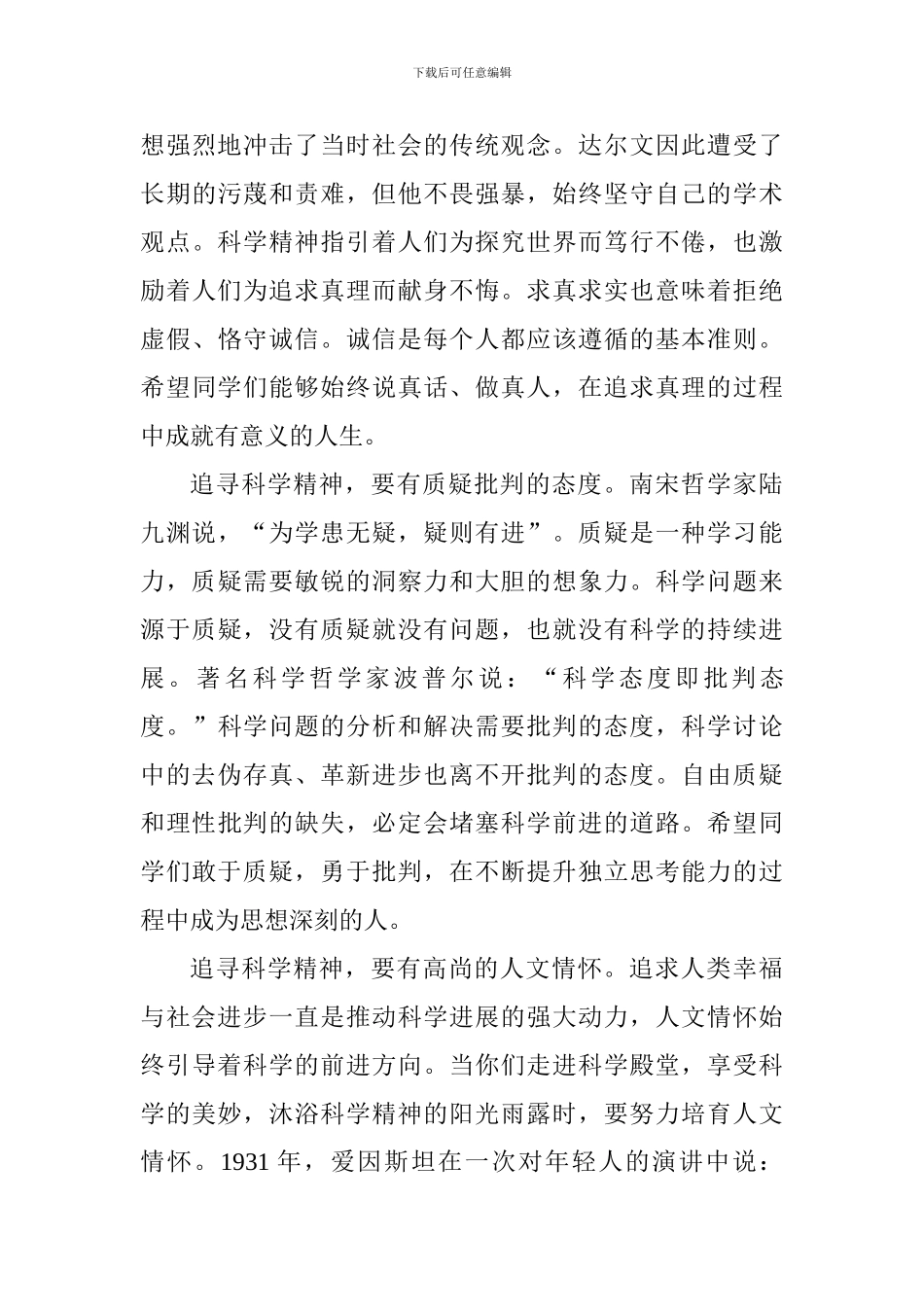 大学2024级本科生开学典礼讲话稿_第3页
