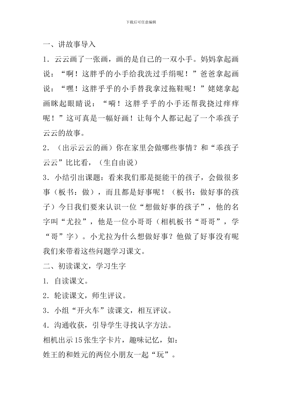 西师大版二年级语文下13想做好事的尤拉教案反思作业题_第2页