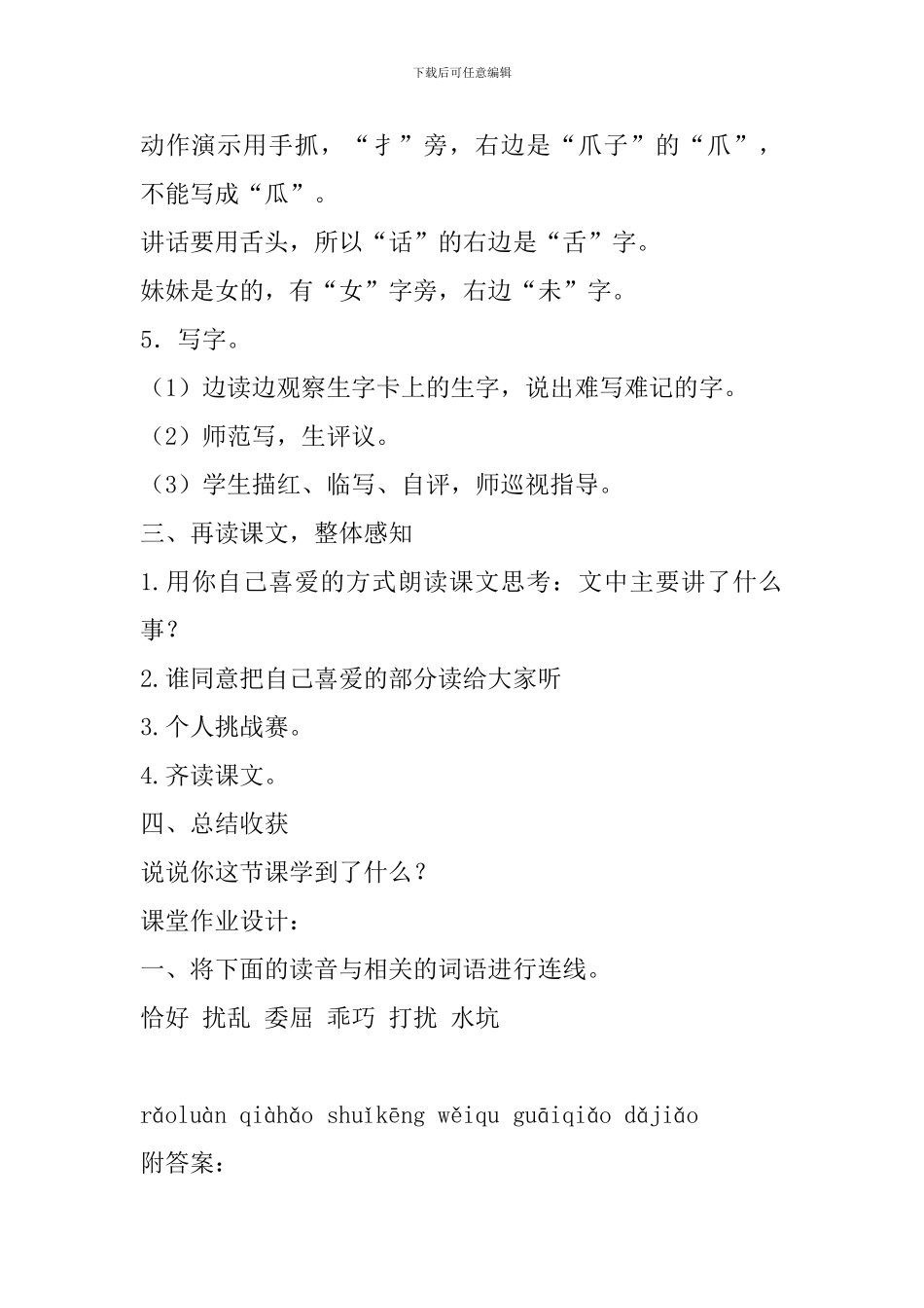 西师大版二年级语文下13想做好事的尤拉教案反思作业题_第3页