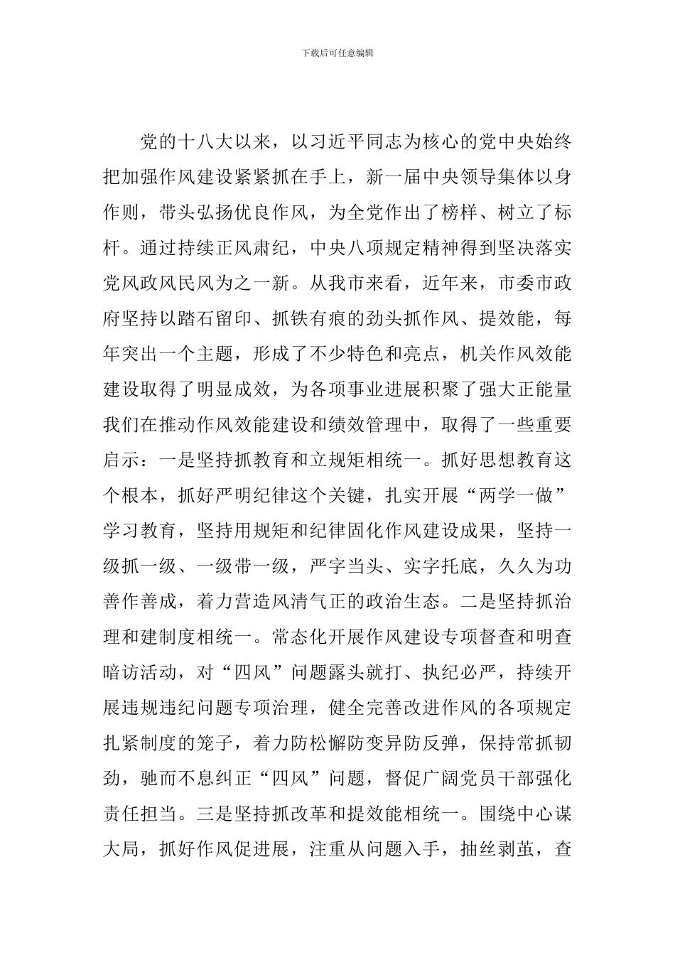 在作风效能建设大会上的讲话_第2页