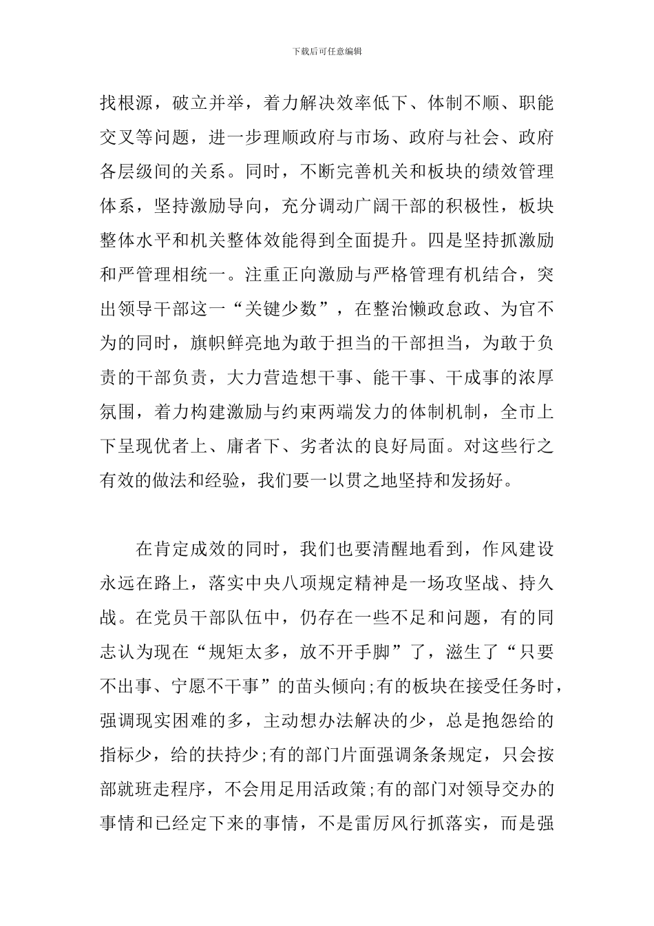 在作风效能建设大会上的讲话_第3页