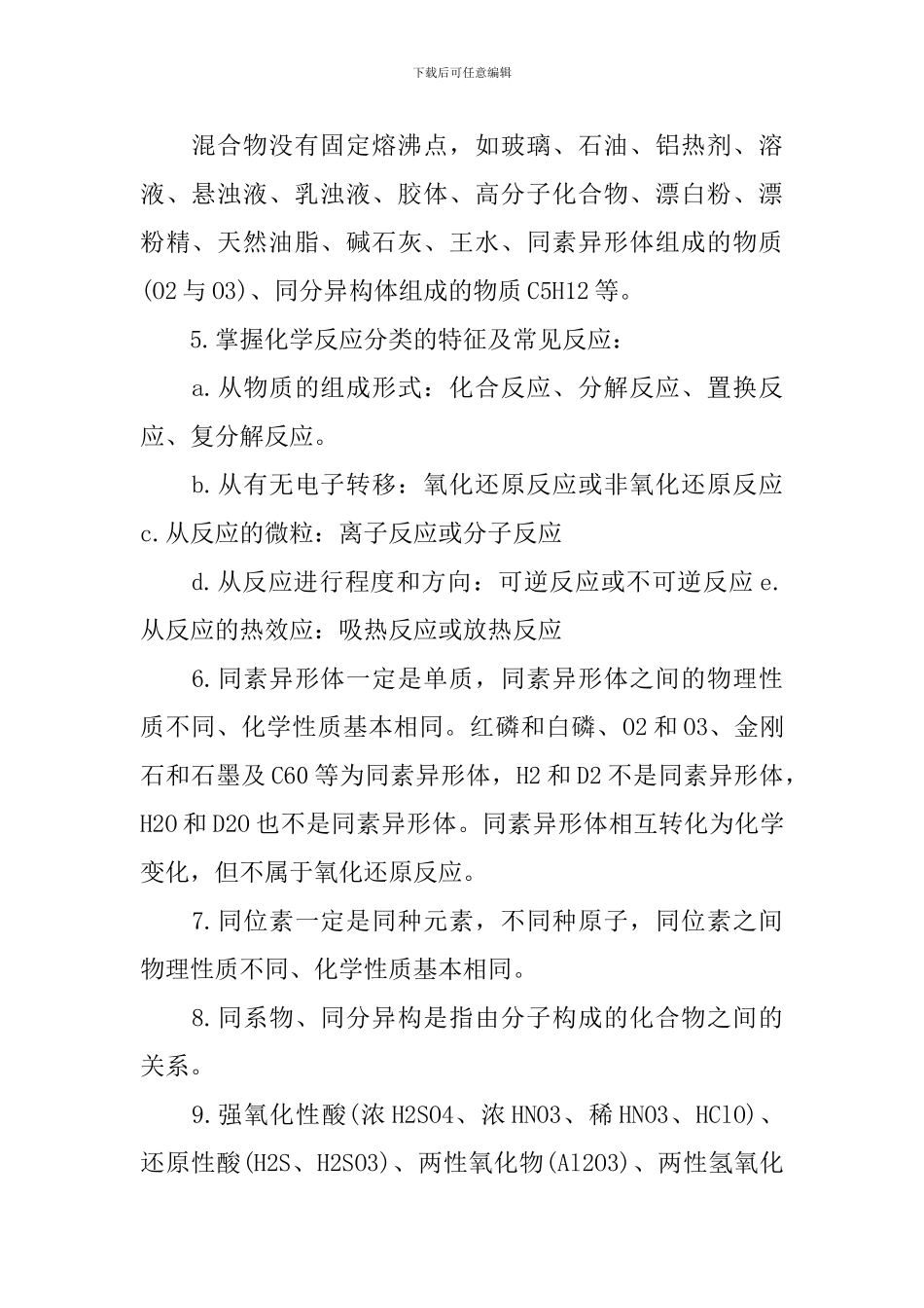 人教版高一化学必修一全新知识点_第2页