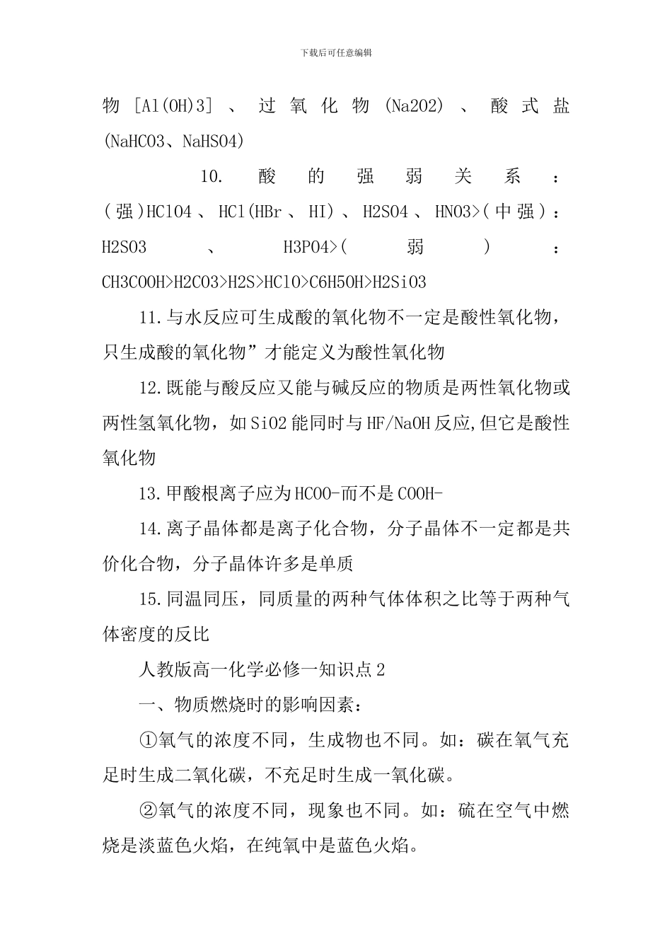 人教版高一化学必修一全新知识点_第3页