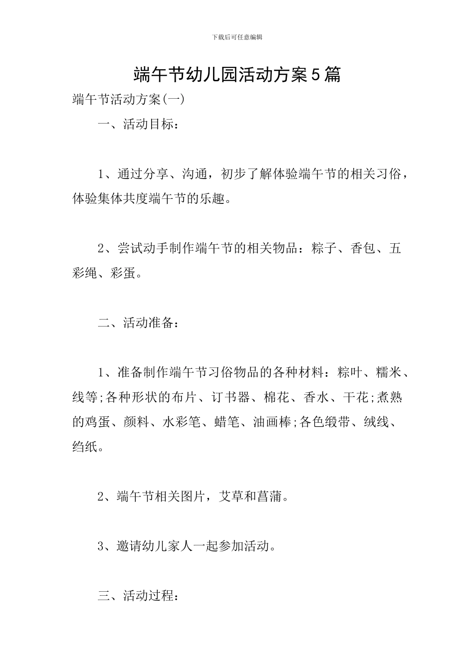 端午节幼儿园活动方案5篇_第1页