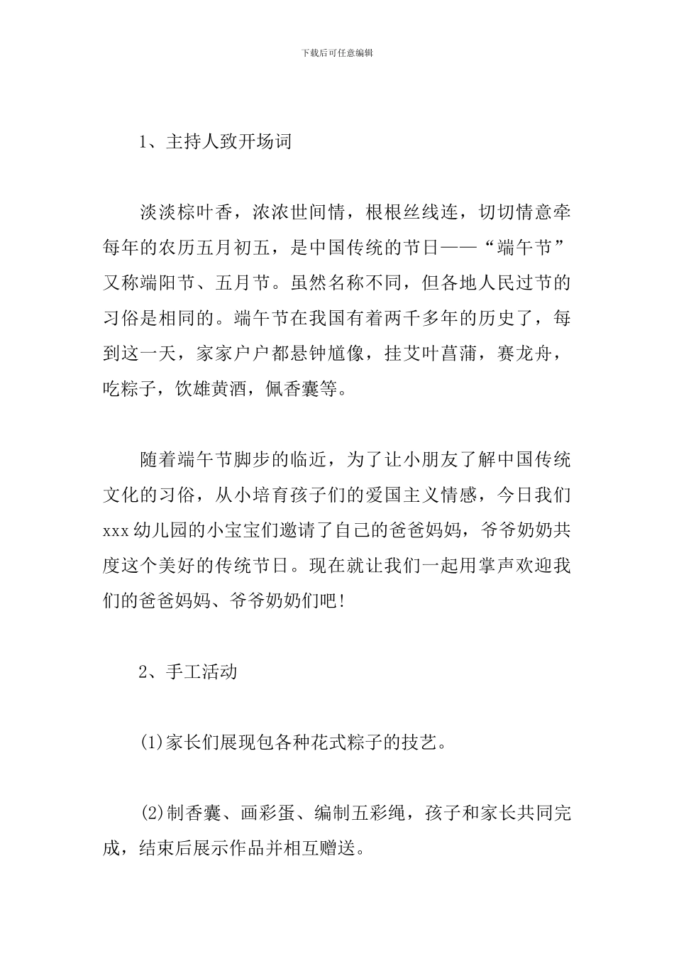 端午节幼儿园活动方案5篇_第2页