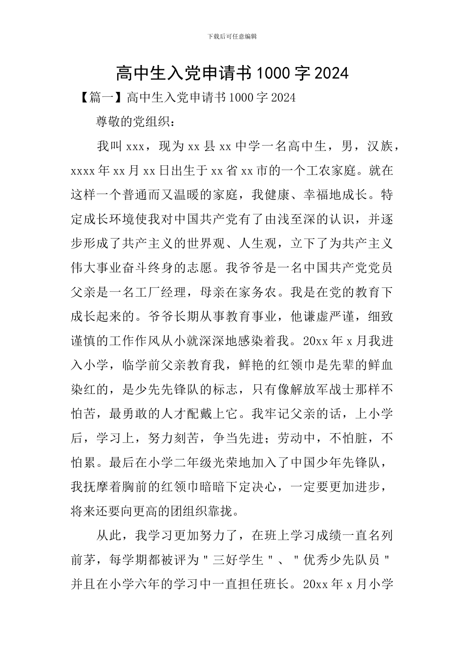 高中生入党申请书1000字2024_第1页