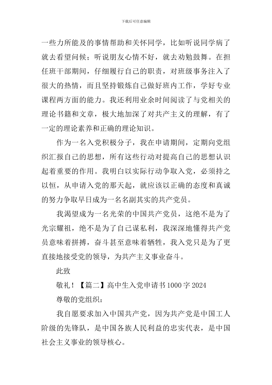 高中生入党申请书1000字2024_第3页