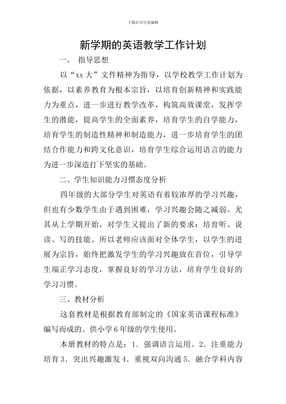 新学期的英语教学工作计划_第1页