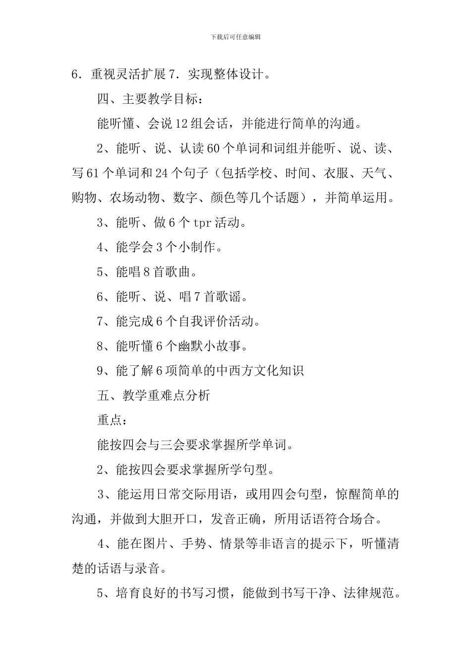 新学期的英语教学工作计划_第2页