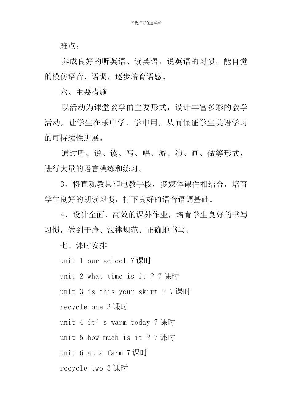 新学期的英语教学工作计划_第3页