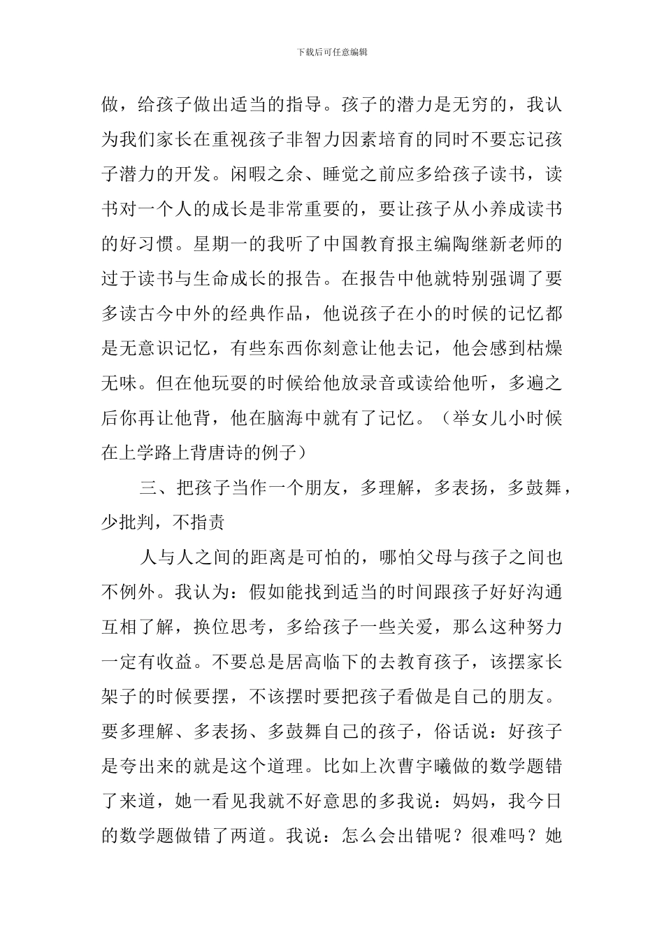 幼儿园家长会家长的发言稿_第2页