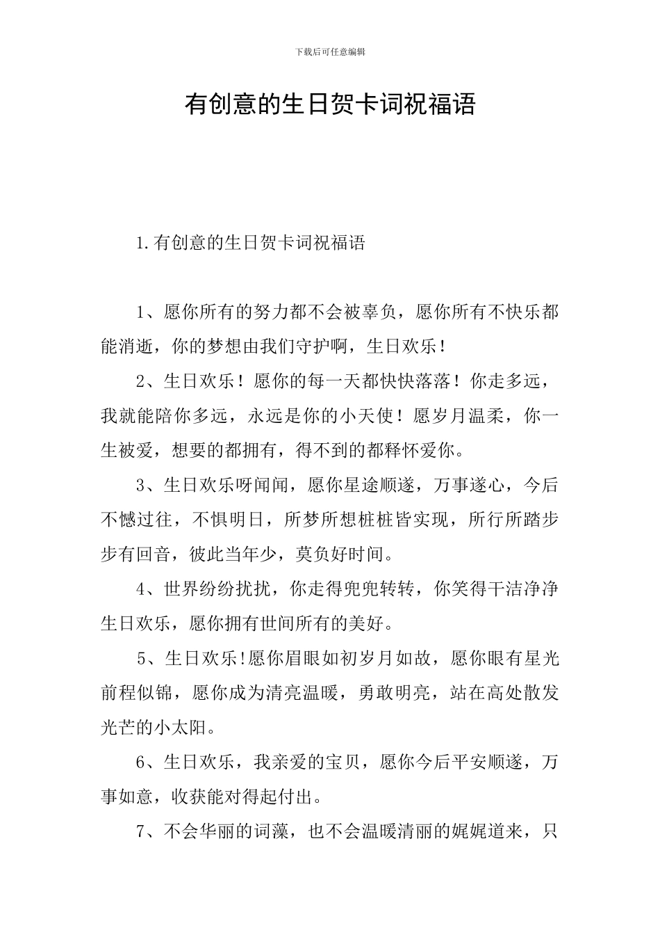 有创意的生日贺卡词祝福语_第1页