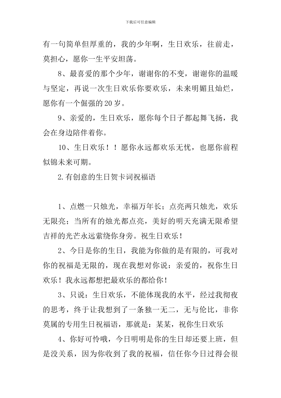 有创意的生日贺卡词祝福语_第2页