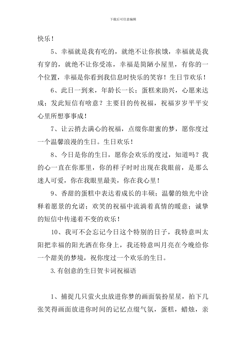 有创意的生日贺卡词祝福语_第3页