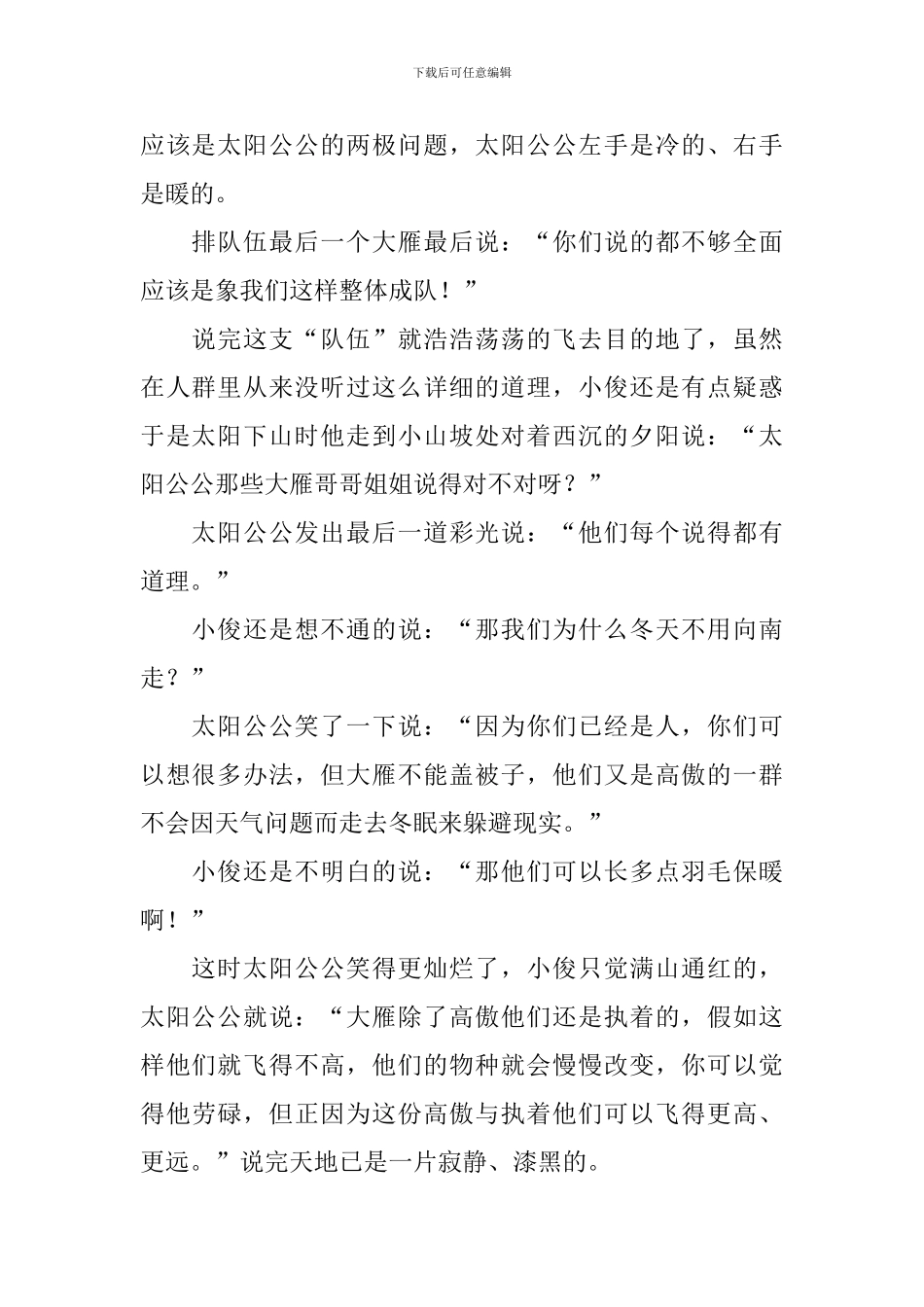 风趣的儿童短篇哲理故事3篇_第2页