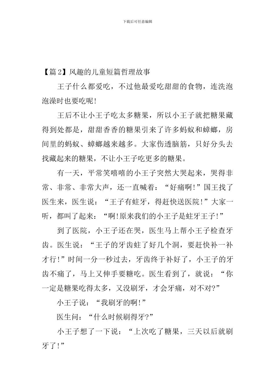 风趣的儿童短篇哲理故事3篇_第3页