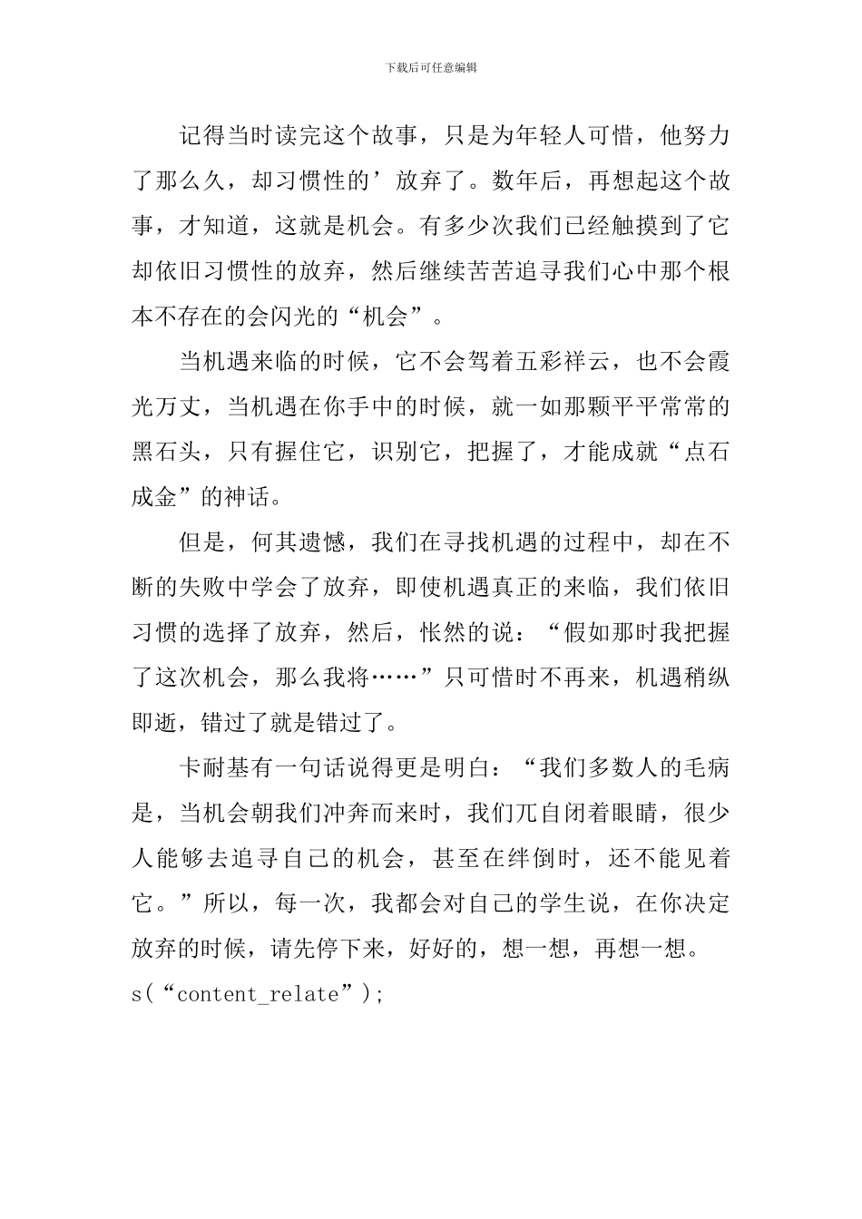 最伟大的力量读后感范文_第2页