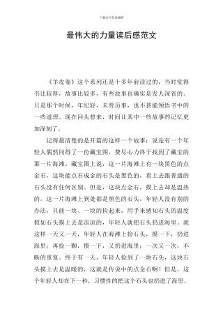 最伟大的力量读后感范文