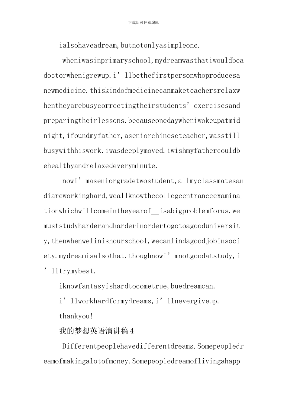 我的梦想英语演讲稿_第3页