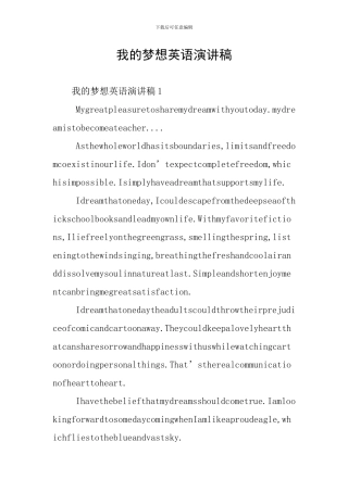 我的梦想英语演讲稿