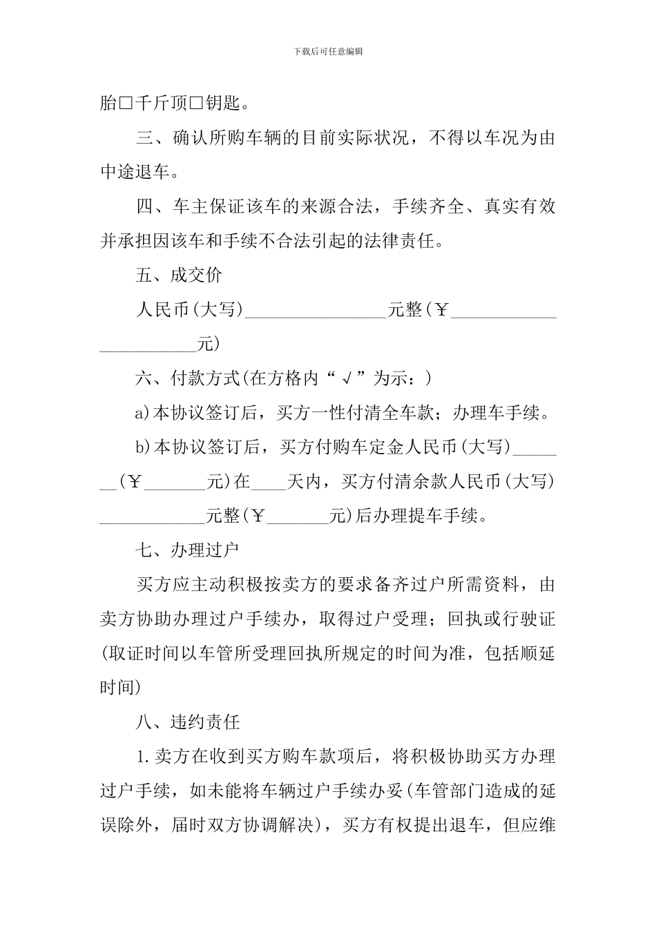 二手车买卖合同模板简单版_第2页