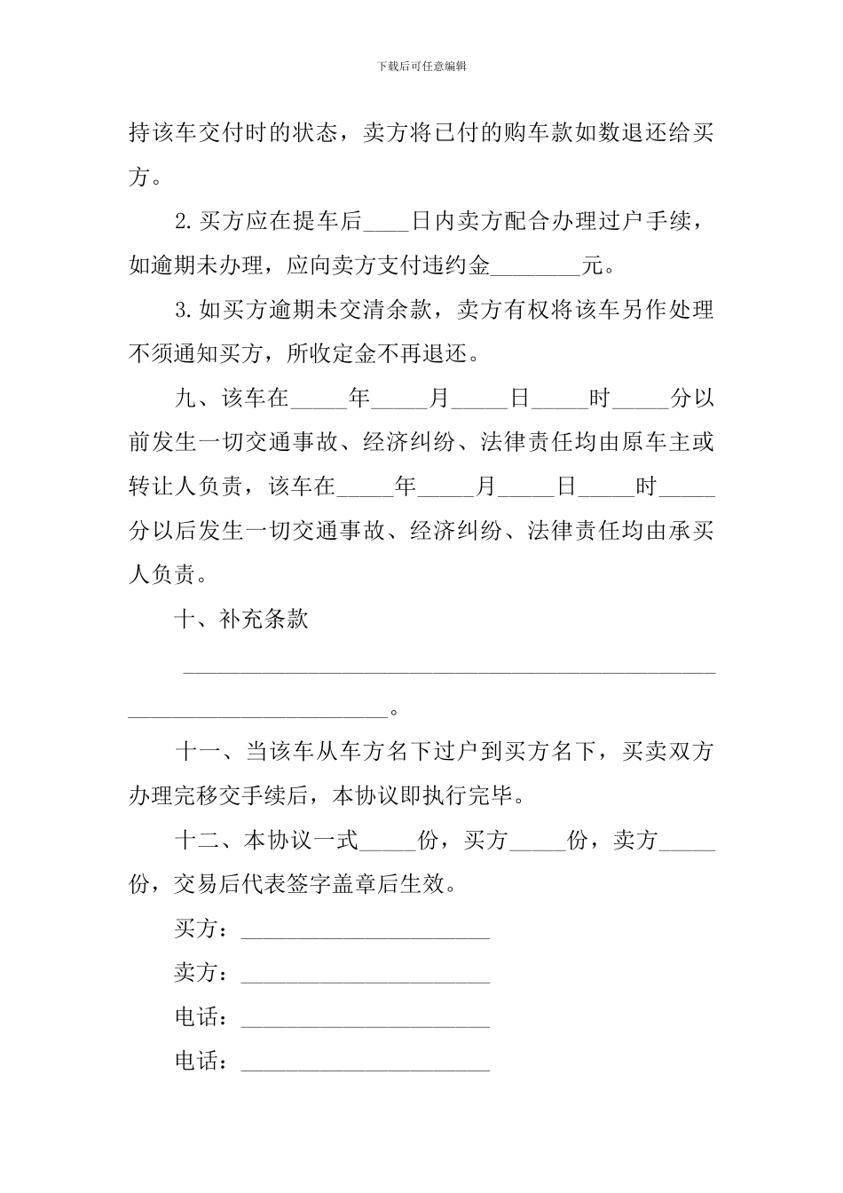 二手车买卖合同模板简单版_第3页