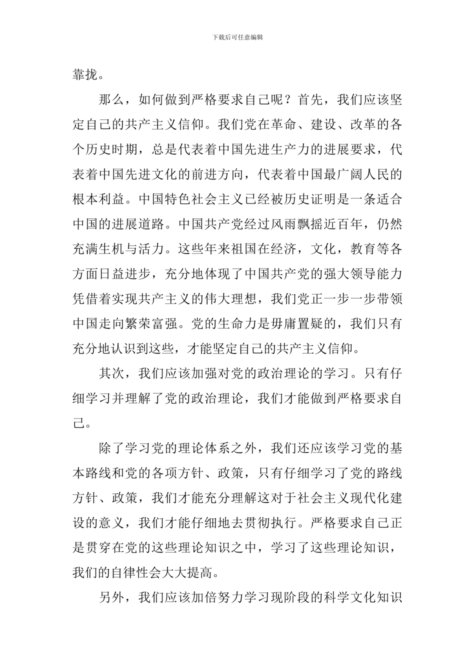 2024年入党积极分子第三季度思想汇报_第2页