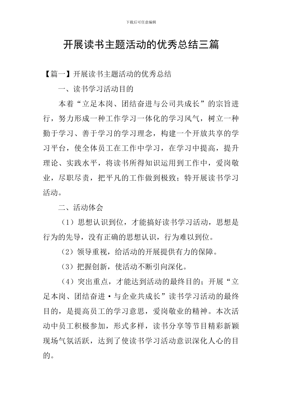 开展读书主题活动的优秀总结三篇_第1页